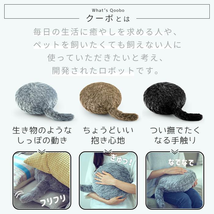 ユカイ工学 (豪華2大特典)qoobo クーボ 電子ペット ネコ 猫 セラピー