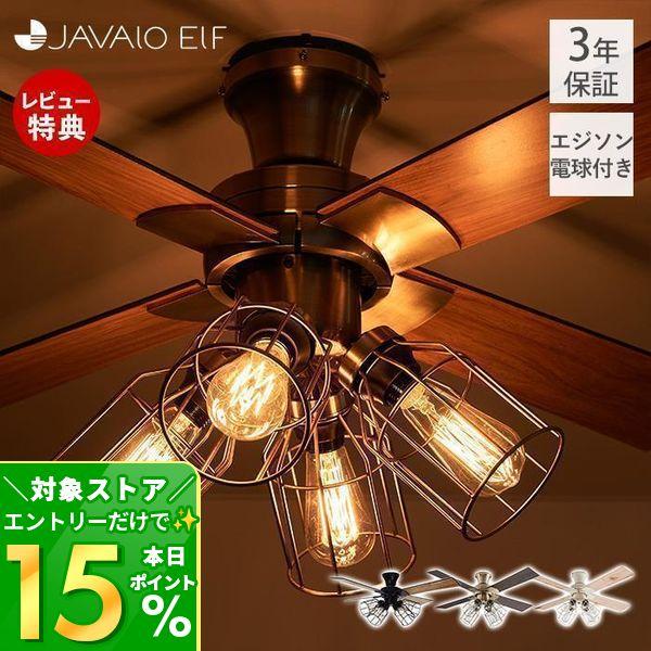JAVAIO ELF シーリングファン ダークウッド JAVAIO ELF シーリングファン ダークウッド JAVAIO ELF