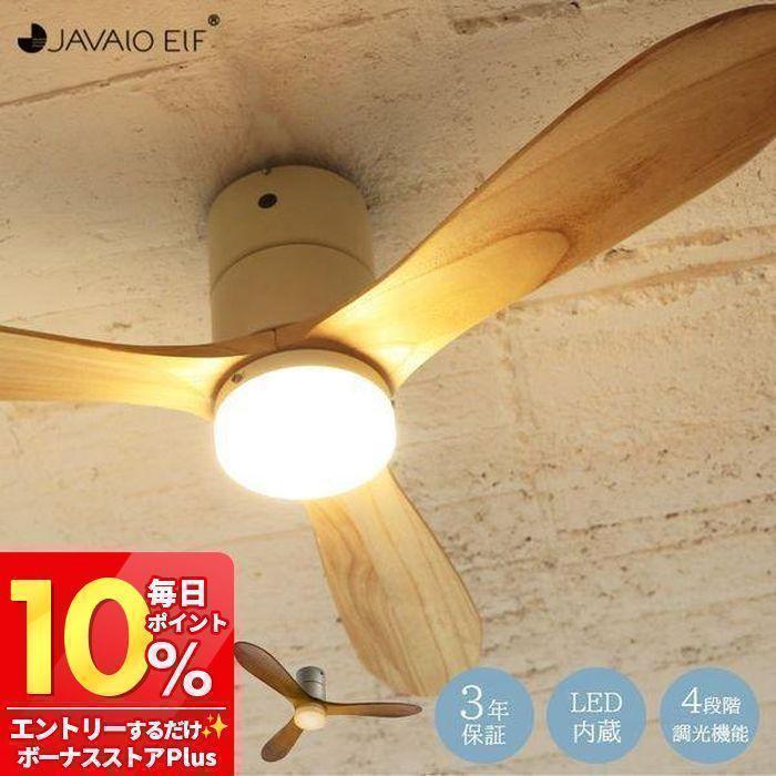 シーリングファンライト LED内蔵 JE-CF017 おしゃれ シーリングファン
