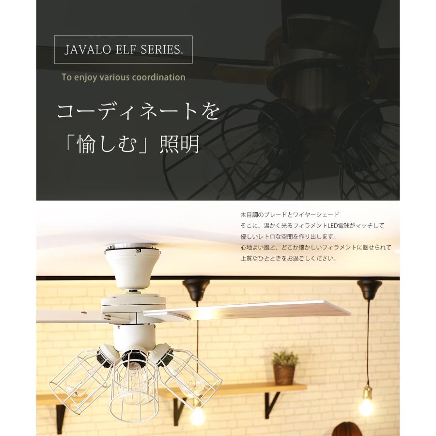 JAVALO ELF (豪華2大特典)シーリングライト シーリングファン 4灯 LED