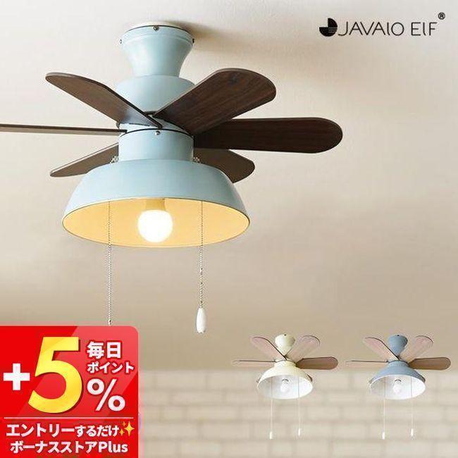未使用品 ジャヴァロエルフ シーリングファン JE-CF019 2021年製☆