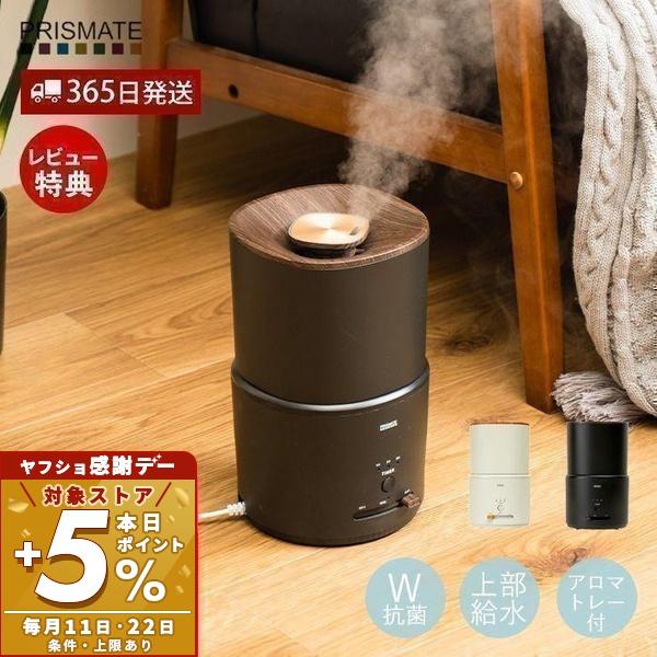 PRISMATE 7/17はP+10％！ 加湿器 おしゃれ アロマ 超音波式 抗菌 上部