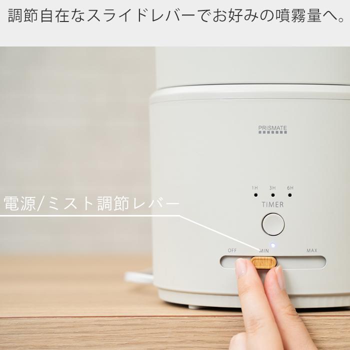PRISMATE 加湿器 おしゃれ アロマ 超音波式 抗菌 上部給水 1.5L SIAA