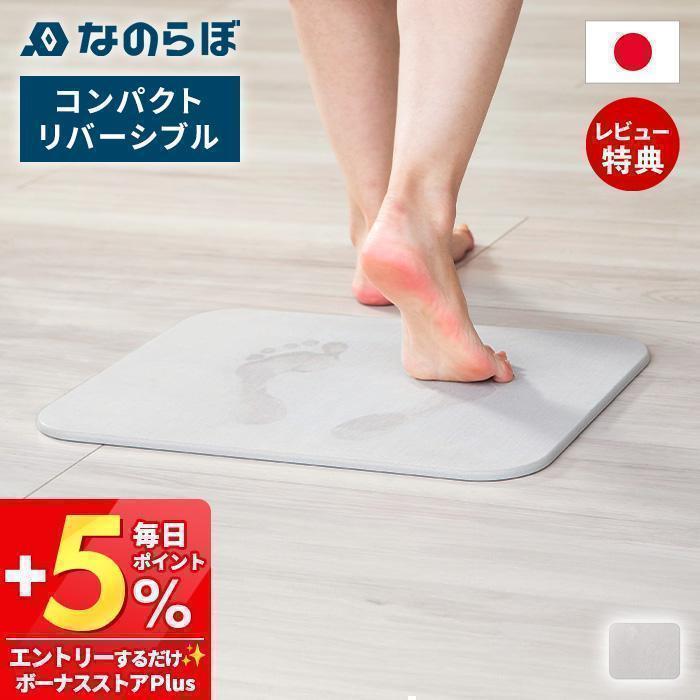 なのらぼ 12/7はP最大17％還元！ 足快バスマット コンパクト