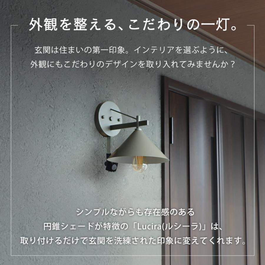 ポーチ ライト 玄関 外 灯 人感 センサー 防水 防雨 おしゃれ LED 屋外 アンティーク 照明 IP45 防犯 電球付 壁掛け E26 Lucira ルシーラ | ヤマソロ | 04