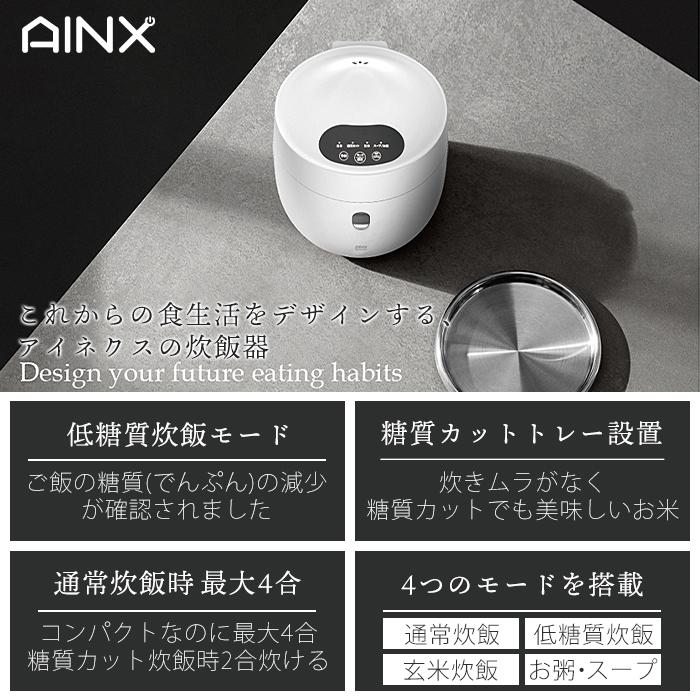 AINX (豪華2大特典)AINX 炊飯器 糖質 カット オフ 4合 スマートライス