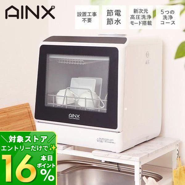 AINX食器洗い乾燥機ax-s3 工事不要 卓上型食洗機 3人用 - 生活家電 AINX食器洗い乾燥機ax-s3 工事不要 卓上型食洗機 3人用 - 生活家電