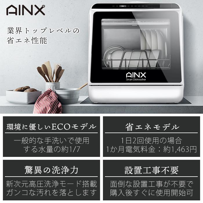 食洗機 アイネクス