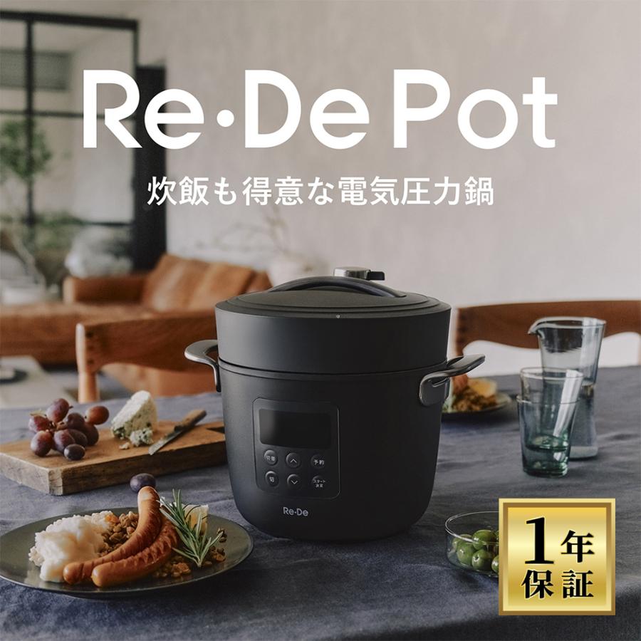 豪華2大特典) re・de pot 電気 圧力鍋 リデポット EPC01A-20 圧力なべ