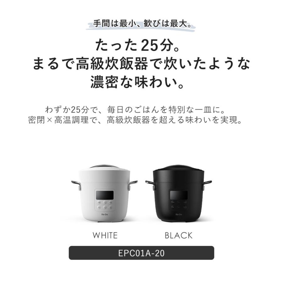5/25はP+9％！ (豪華２大特典) re・de pot 電気 圧力鍋 リデポット EPC01A-20 圧力なべ 2L 炊飯器 4合 圧力調理 低温調理 無水調理鍋 無水調理レシピ 密の画像