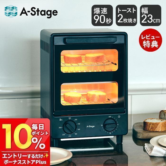 A-Stage（家電） 爆速リベイクトースター トースター 2枚焼き 縦
