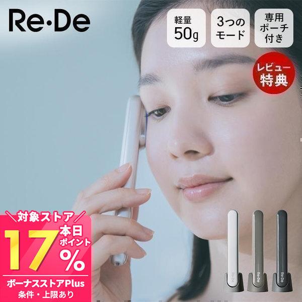 美顔器 充電式 専用ジェル付き Re・De (豪華2大特典) Re・De Suhada 美顔器 リフトアップ 乾燥 毛穴