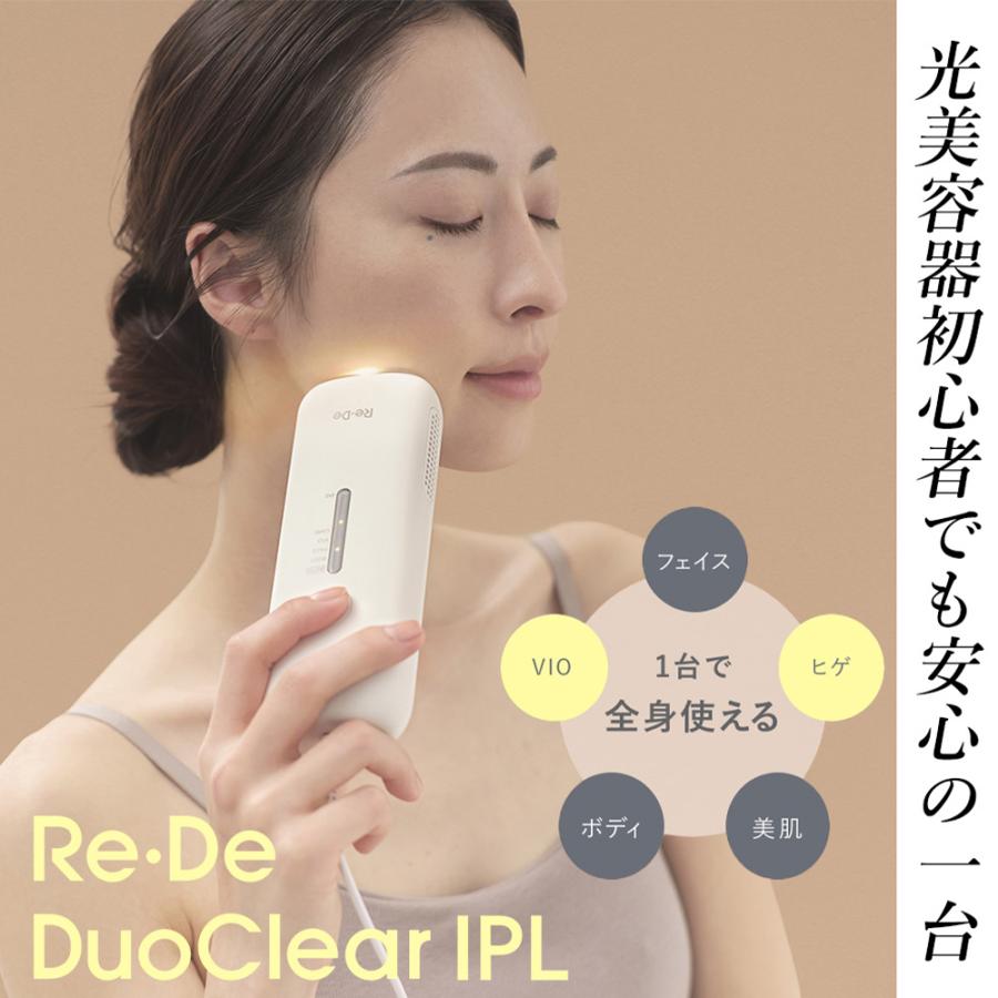 Re・De DuoClear IPL 光美容器 脱毛器 フラッシュ式脱毛器 リデ 家庭用 メンズ VIO ヒゲ 脱毛 美顔器 VIO対応 冷却機能 レディース BR01Aの画像