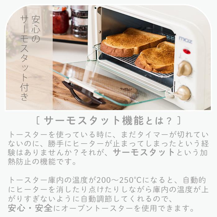 moz（モズ） オーブントースター 2枚焼き 小さい 横型 北欧