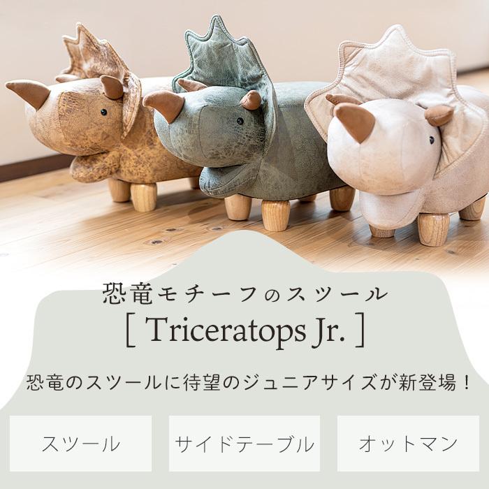 (レビュー特典付) アニマルチェア トリケラトプス ジュニア スツール オットマン 椅子 子供 チェア 動物 レザー おしゃれ 恐竜 サイドテーブル|e-alamode|03