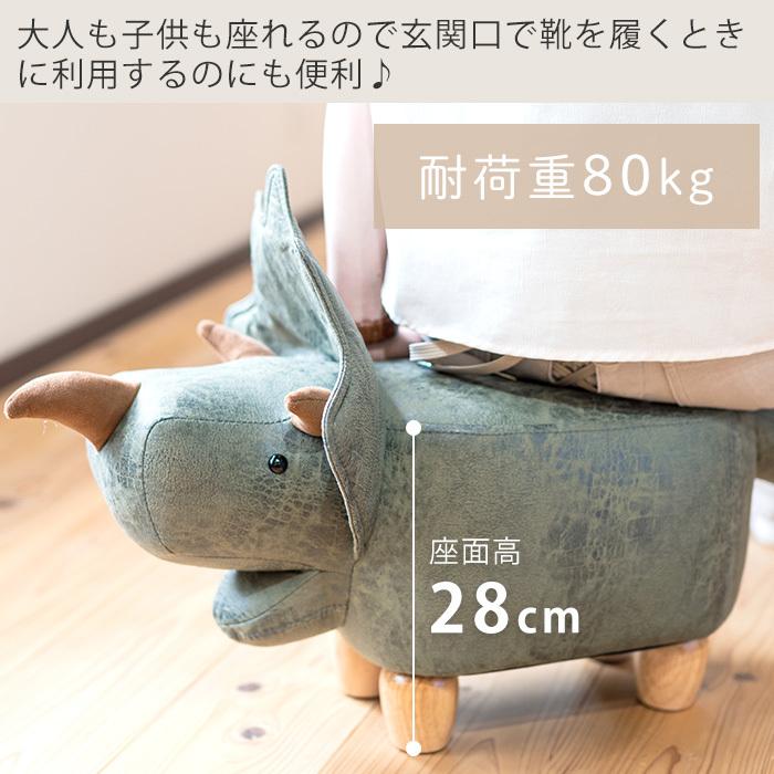 (レビュー特典付) アニマルチェア トリケラトプス ジュニア スツール オットマン 椅子 子供 チェア 動物 レザー おしゃれ 恐竜 サイドテーブル|e-alamode|05
