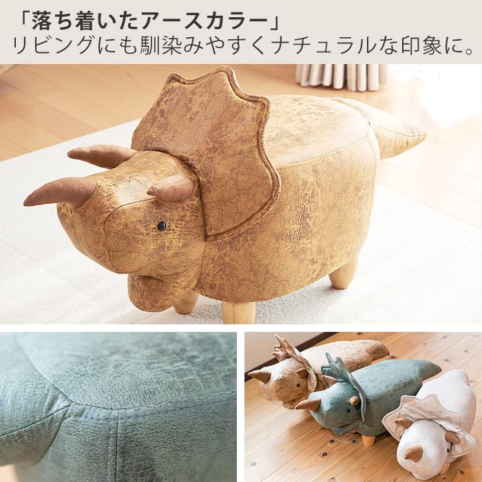 (レビュー特典付) アニマルチェア トリケラトプス ジュニア スツール オットマン 椅子 子供 チェア 動物 レザー おしゃれ 恐竜 サイドテーブル|e-alamode|06