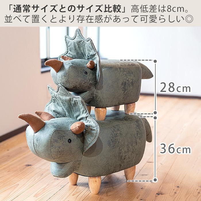 (レビュー特典付) アニマルチェア トリケラトプス ジュニア スツール オットマン 椅子 子供 チェア 動物 レザー おしゃれ 恐竜 サイドテーブル|e-alamode|09