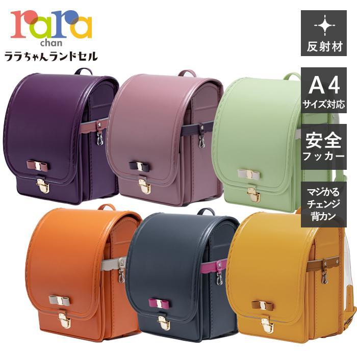 ララちゃん ランドセル 22年モデル おしゃれ 6年保証 おまけ付き 安全 安心 抗ウイルス 抗菌 日本製 反射材 軽量 かわいい 女の子 ららや リボン Ribbon