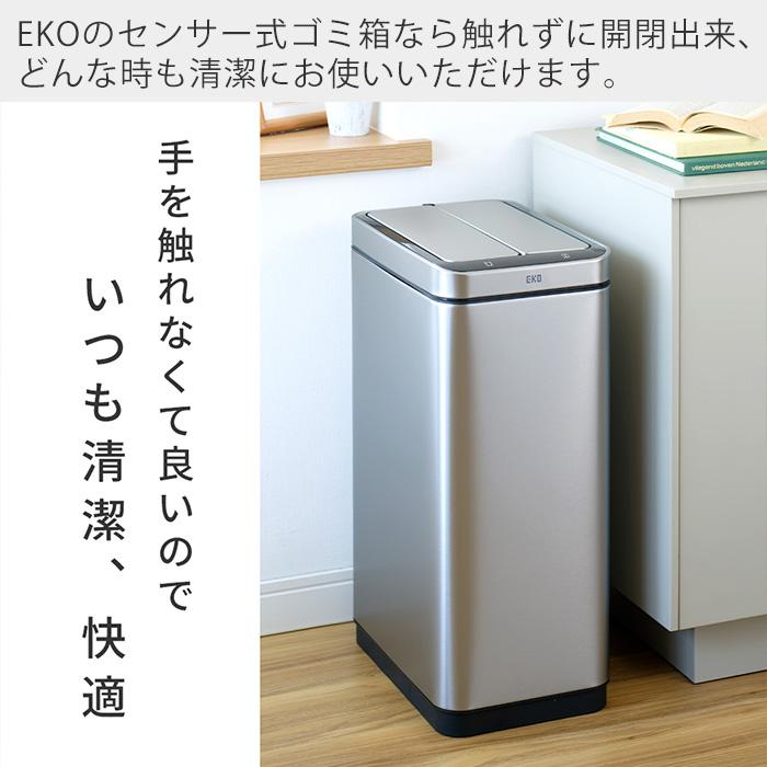 センサー式自動ゴミ箱 EKO（イーケーオー） ゴミ箱 EK9233MT 20L+20L ブラヴィア