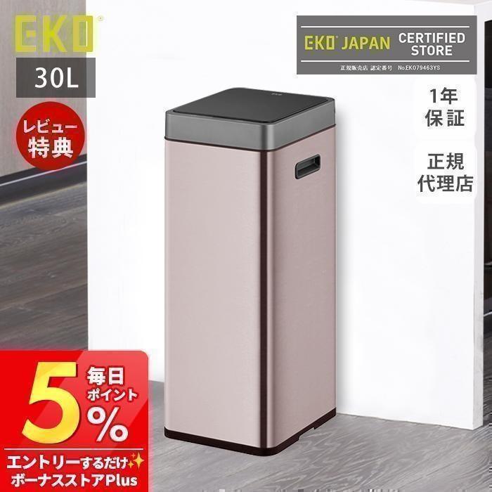 EKO（イーケーオー） (豪華2大特典)ゴミ箱 自動 10/7はP+9％！ 開閉