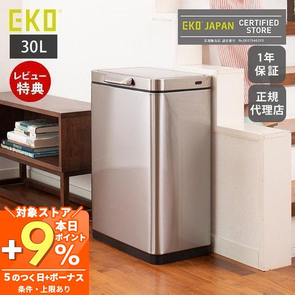 EKO ポイント還元中！(豪華2大特典) ゴミ箱 自動 開閉 30L ステンレス