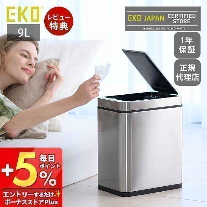 EKO（イーケーオー） ポイント還元中！ (豪華2大特典) ゴミ箱 自動