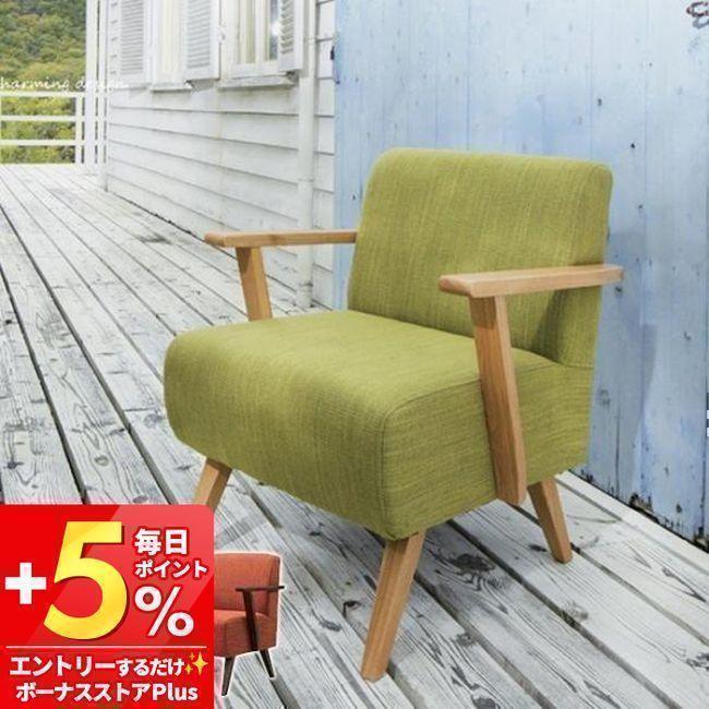 ソファー ソファ 北欧 一人掛けソファ ダイニングソファ 一人掛け ソファー おしゃれ モティ 新生活 ヤマソロ公式 A LA MODE