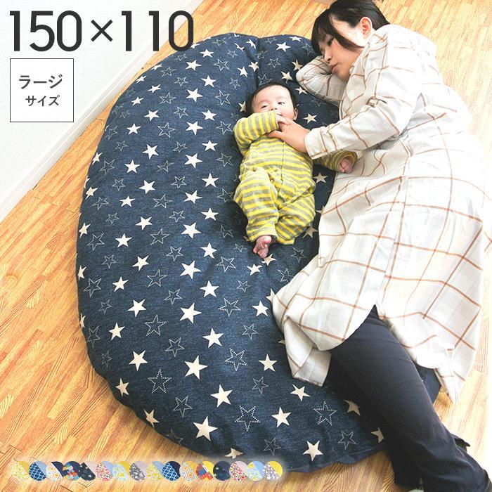 お昼寝布団 日本製 座布団 ベビー 楕円 150 110 おしゃれ 洗える お昼寝マット 出産祝い ギフト いねむりふとん ラージ ヤマソロ公式 A La Mode 通販 Paypayモール
