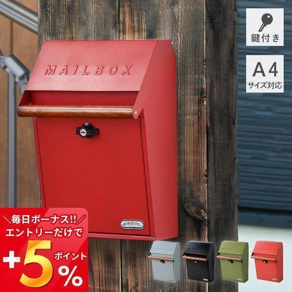 ポスト おしゃれ 屋外用 壁掛け 郵便ポスト 壁掛けポスト ウォールポスト 北欧 スチール 防食 鍵 キーロック メールボックス 郵便受け 新生活 ヤマソロ公式 A La Mode 通販 Paypayモール