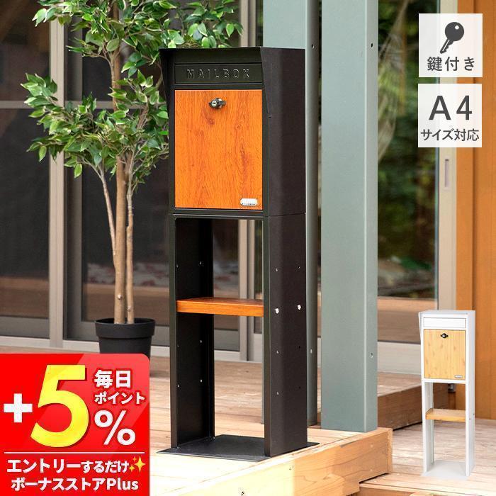 ポスト おしゃれ スタンド 郵便受け 郵便ポスト スタンドポスト メールボックス 北欧 ガルバリウム キーロック式 新生活 木目調 スタイリッシュ Si 3943 ヤマソロ公式 A La Mode 通販 Paypayモール