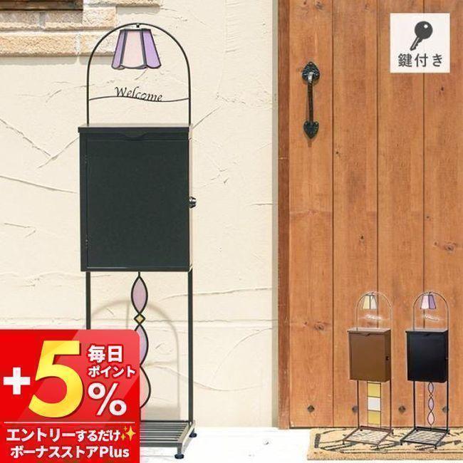 レビュー特典付 ポスト 置き型 スタンド おしゃれ 郵便受け 郵便ポスト スタンドポスト 鍵付き メールボックス スチール 郵便 ステンドグラス Led Si 2925 64 3080 ヤマソロ公式 A La Mode 通販 Yahoo ショッピング