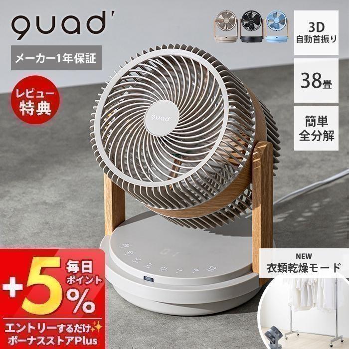QUADS（クワッズ） (豪華2大特典) 衣類乾燥 サーキュレーター 3D首