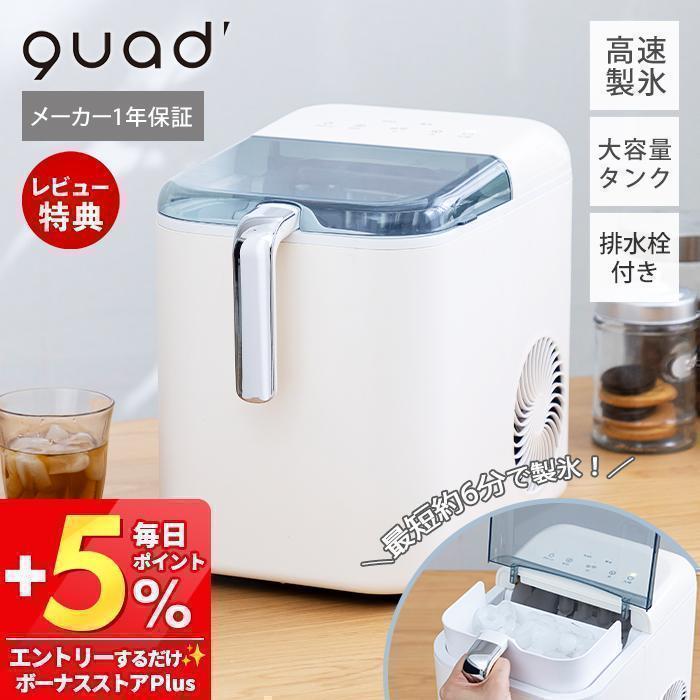 QUADS (豪華2大特典)家庭用製氷機 小型 コンパクト 大容量