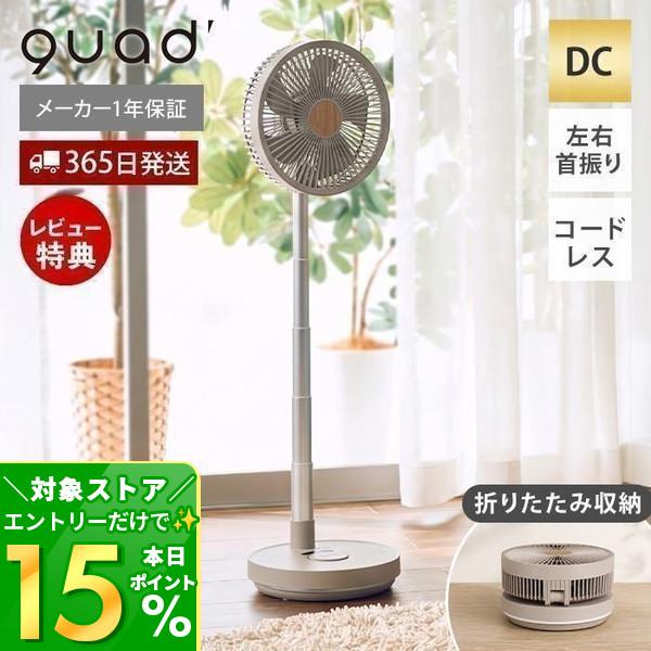 QUADS（クワッズ） (豪華2大特典)扇風機 コードレス 充電式 USB充電