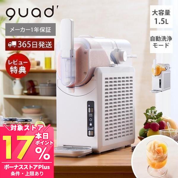 Chill Frozen フローズンメーカー 本体　2回使用 QUADS（クワッズ） (豪華2大特典) フローズン マシン デザート