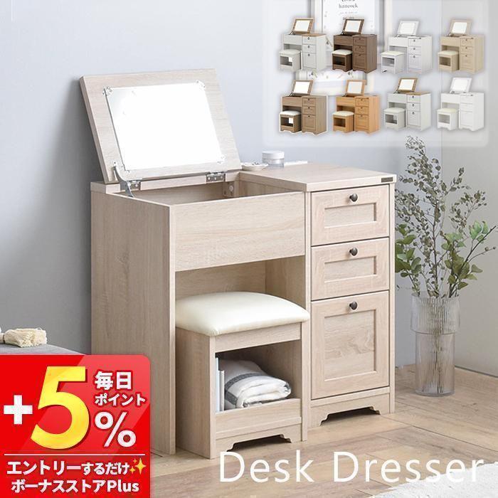 ドレッサー おしゃれ テーブル デスク 北欧 かわいい アンティーク 鏡台 収納 木製 鏡 ミラー キャビネット コンパクト コンセント 新生