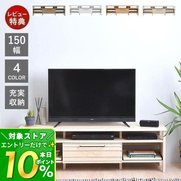 4FUL（フォーフル） 5/9はP+10％！ (豪華2大特典) テレビボード 150幅 