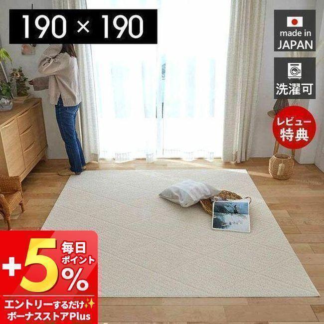 レビュー特典付 ラグ ラグマット 北欧 シンプル おしゃれ 一人暮らし カーペット 防ダニ すべり止め おしゃれ 日本製 アイボリー ミノエ Twillrug 190 190cm 69 1190 ヤマソロ公式 A La Mode 通販 Yahoo ショッピング