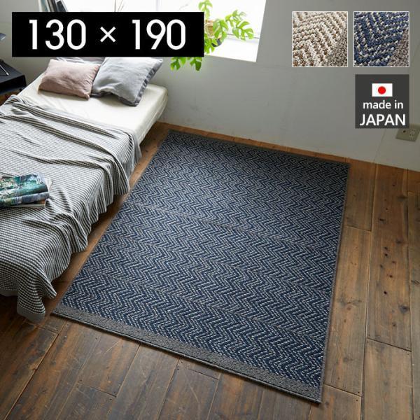 ラグ ラグマット 北欧 シンプル おしゃれ カーペット 防ダニ すべり止め 日本製 ネイビー ヘリンボン スミノエ Tweed Herringbone 130 190cm ヤマソロ公式 A La Mode 通販 Paypayモール