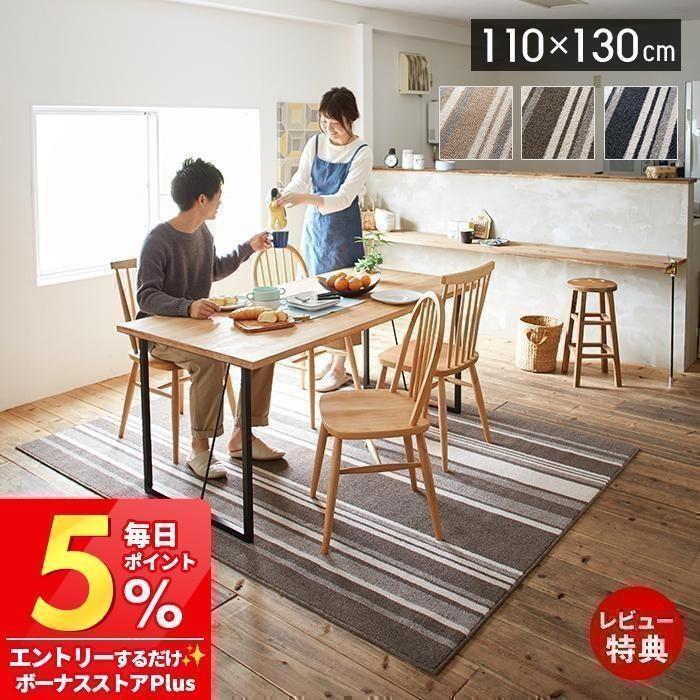 スミノエ ラグ おしゃれ 北欧 110×130cm ラグ マット カーペット 絨毯
