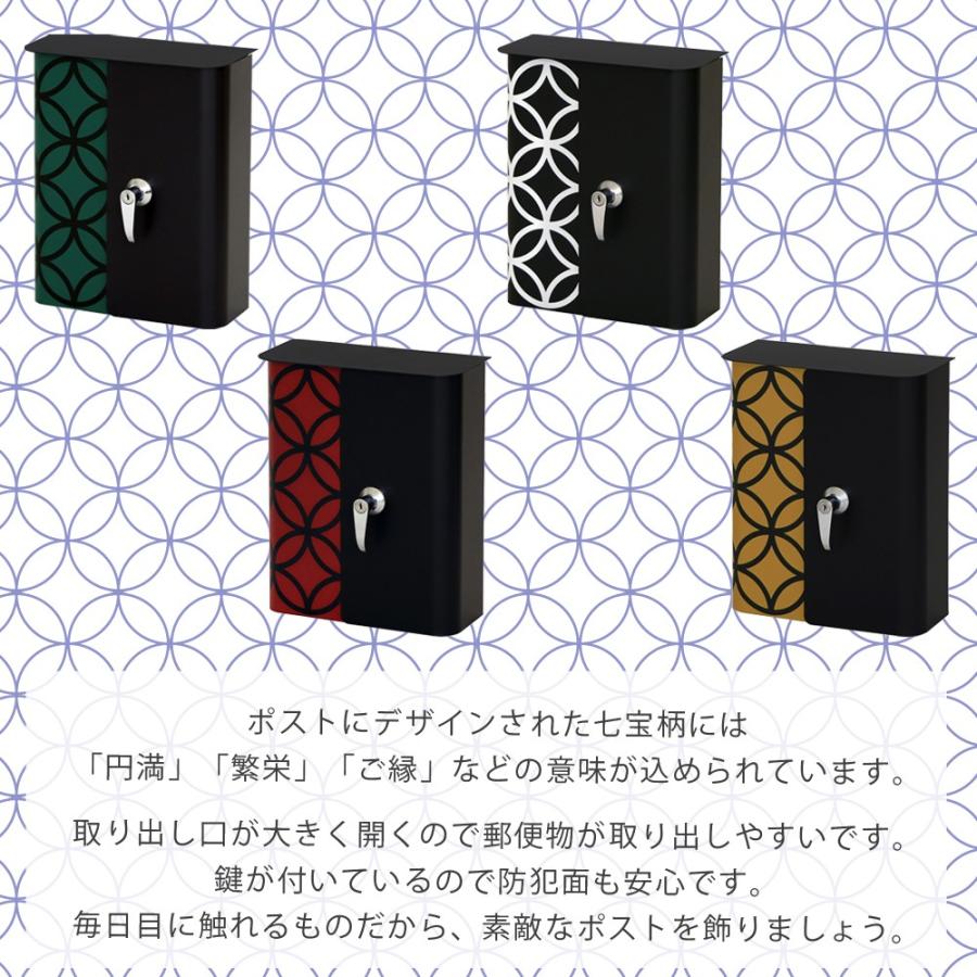 ポスト 郵便ポスト 壁付け 和柄 和モダン 七宝柄 おしゃれ 郵便受け