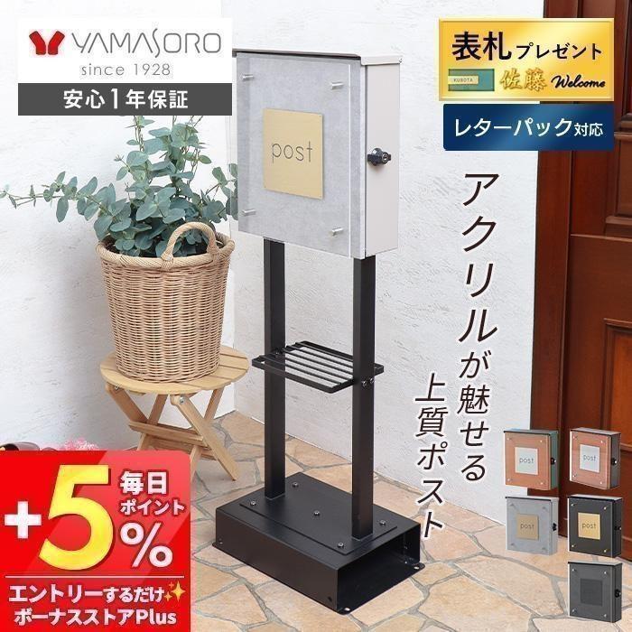 ヤマソロ ポスト おしゃれ スタンドポスト 郵便 北欧 受け 置き型 木目