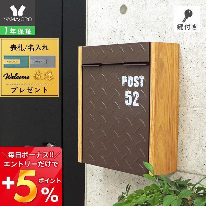 レビュー特典付 1年保証 ポスト おしゃれ 壁掛け 郵便受け 壁掛け