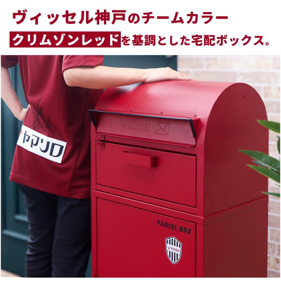 ヤマソロ VISSEL KOBE ヴィッセル神戸 宅配ボックス 一戸建て用 後
