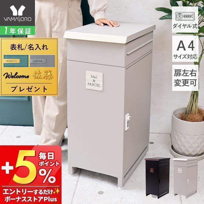 ヤマソロ 宅配ボックス 戸建 ポスト スタンド ポスト おしゃれ 北欧 鍵
