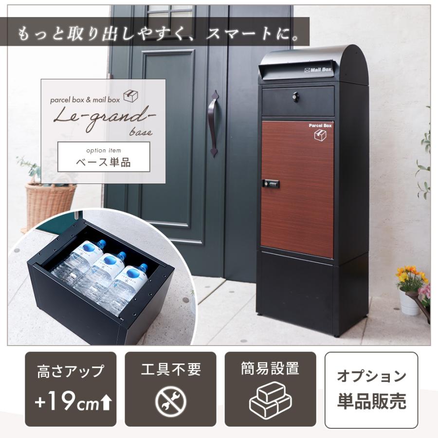 ヤマソロ 宅配ボックス オプション ベース ルグラン 専用 ポスト 台座