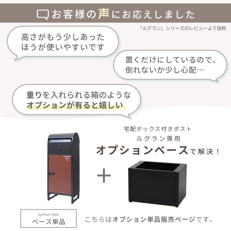 ヤマソロ 宅配ボックス オプション ベース ルグラン 専用 ポスト 台座