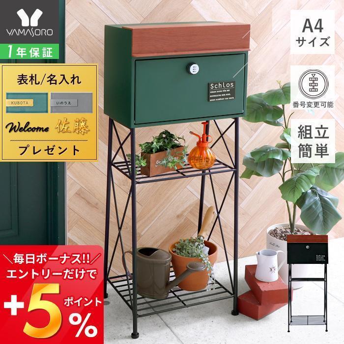 値段が激安 1年保証 ポスト おしゃれ 置き型 郵便ポスト スタンドポスト 郵便受け ダイヤル錠 一戸建て用 木目 北欧 対応 グリーン ブラック シュロス Schlos Dprd Jatimprov Go Id