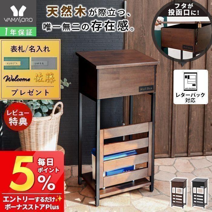 ヤマソロ ポスト 置き型 スタンドポスト 郵便 北欧 メールボックス